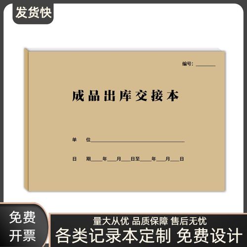 成品出库交接本工厂公司生产加工成名商品出库明细表记账本可定制